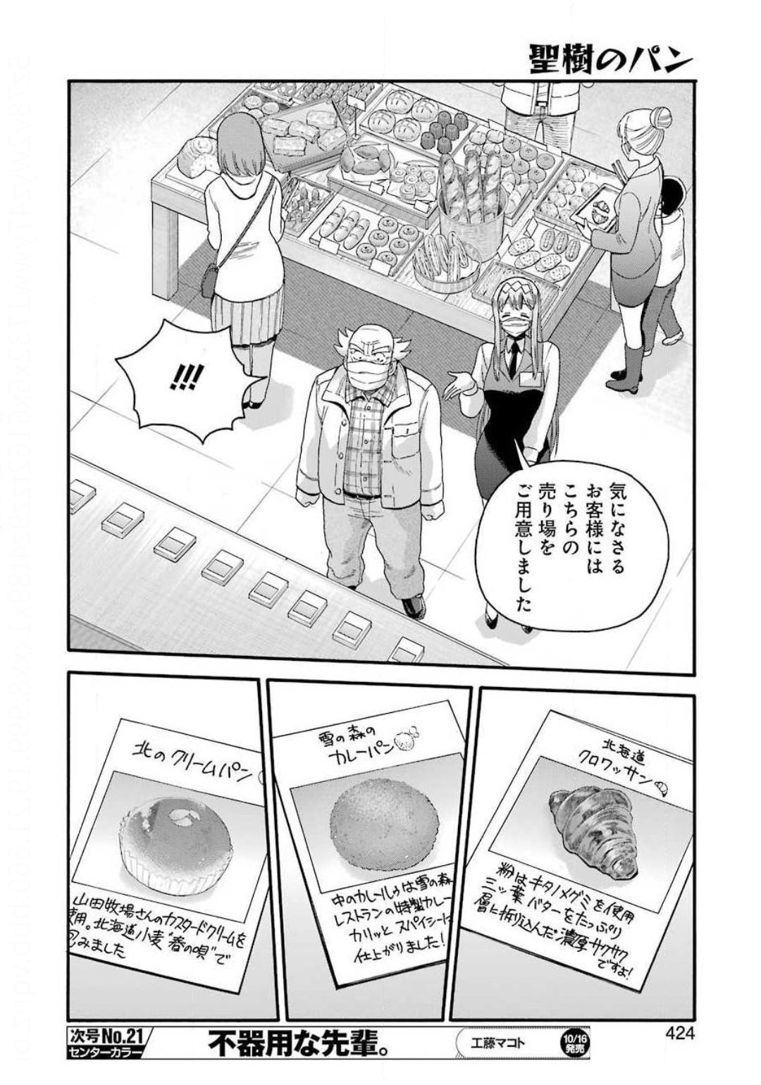 Masaki no Pan Chapter 106 6ページ