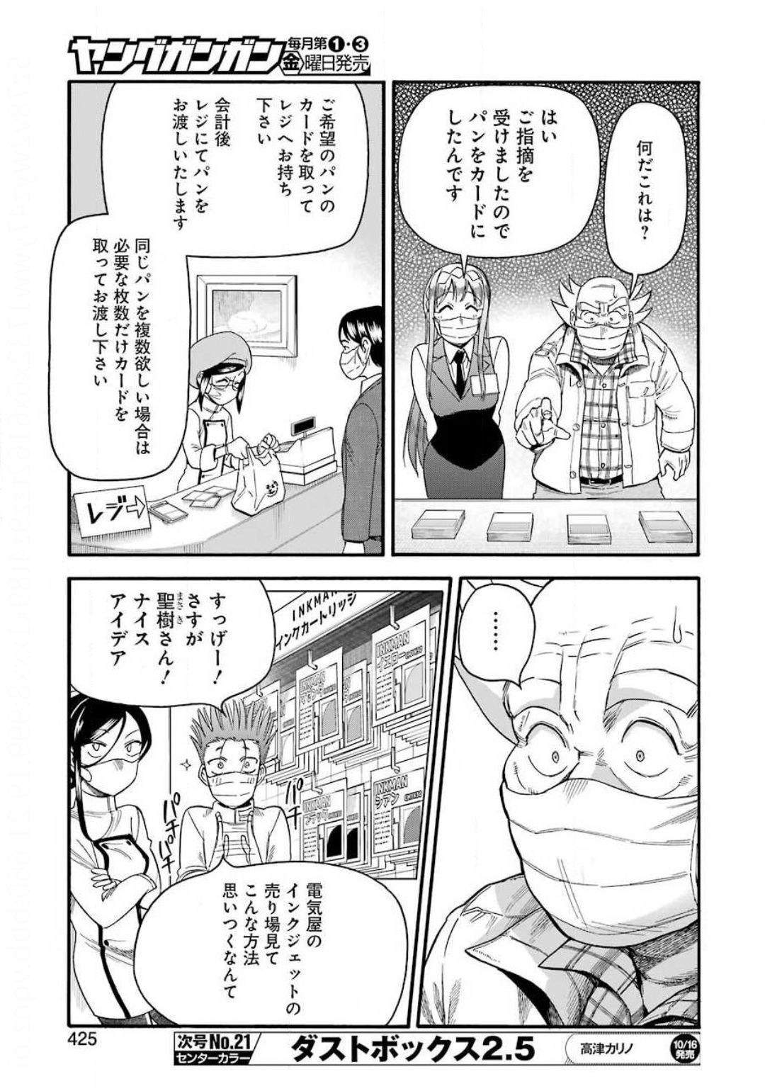 Masaki no Pan Chapter 106 7ページ