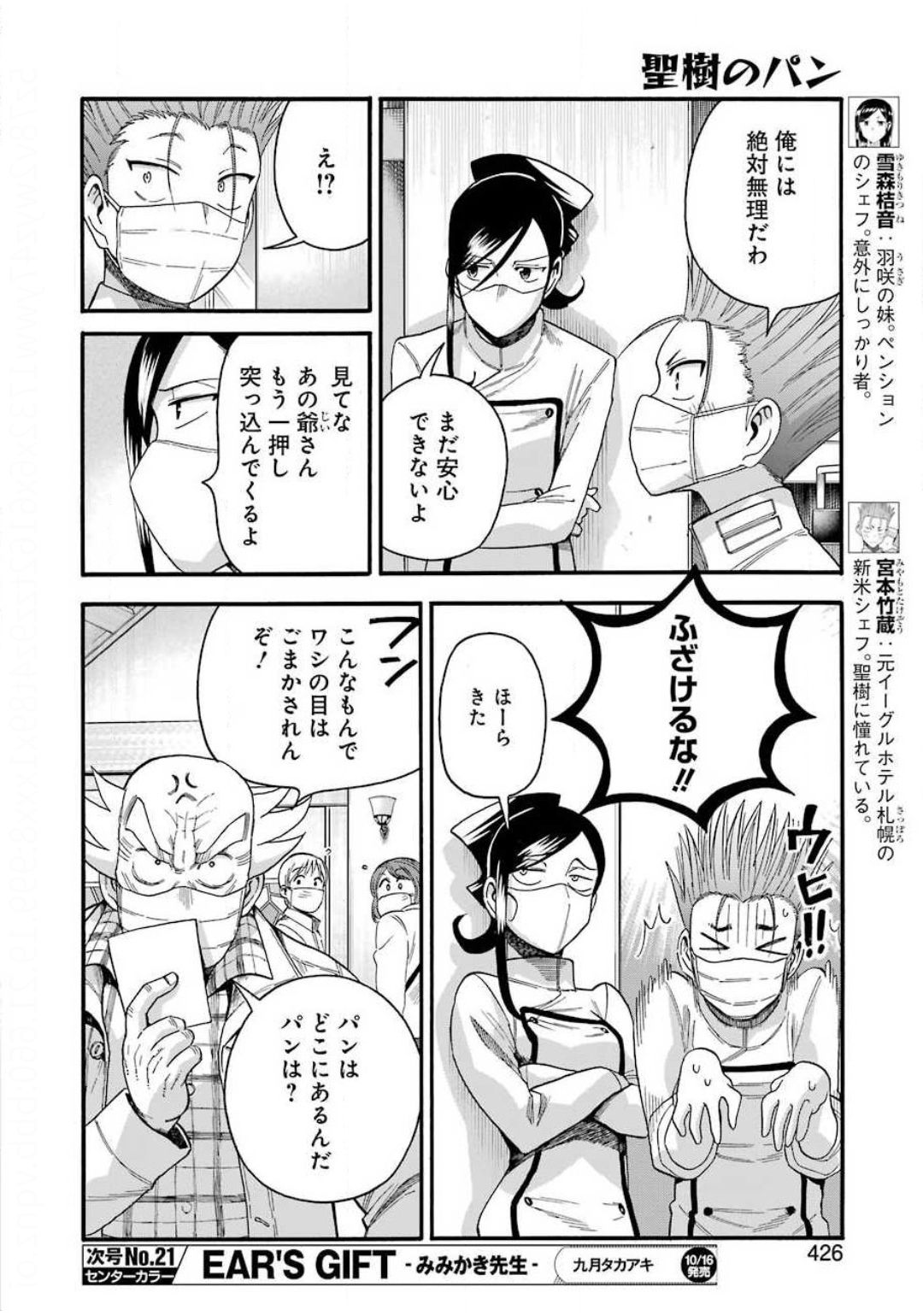 Masaki no Pan Chapter 106 8ページ