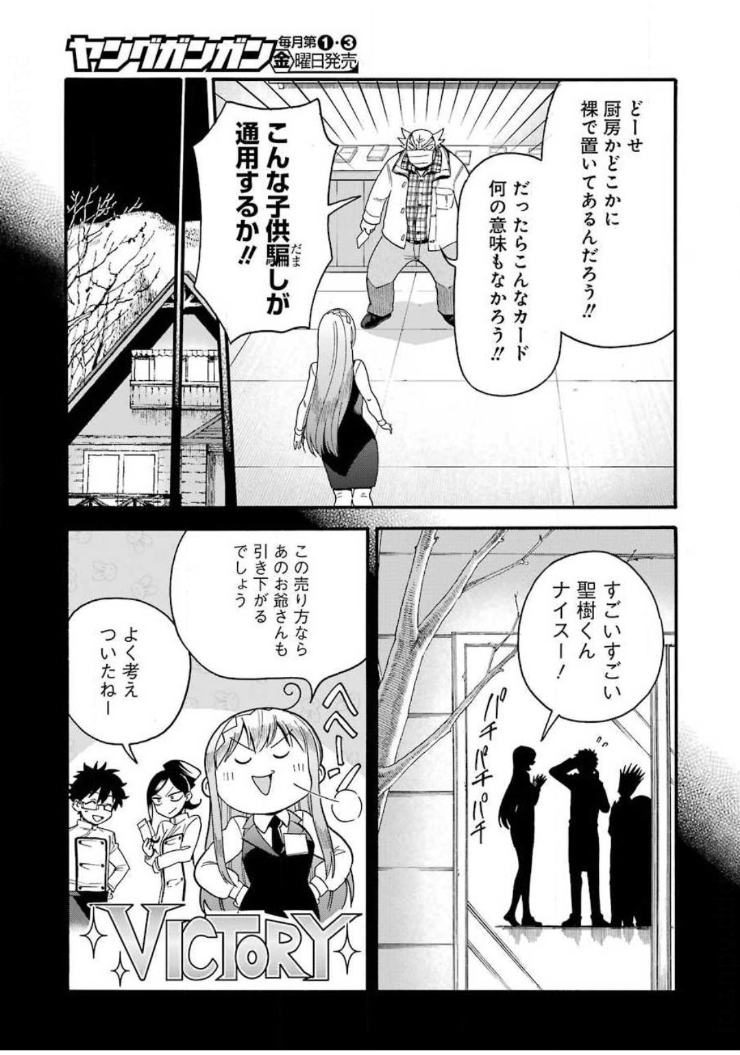 Masaki no Pan Chapter 106 9ページ