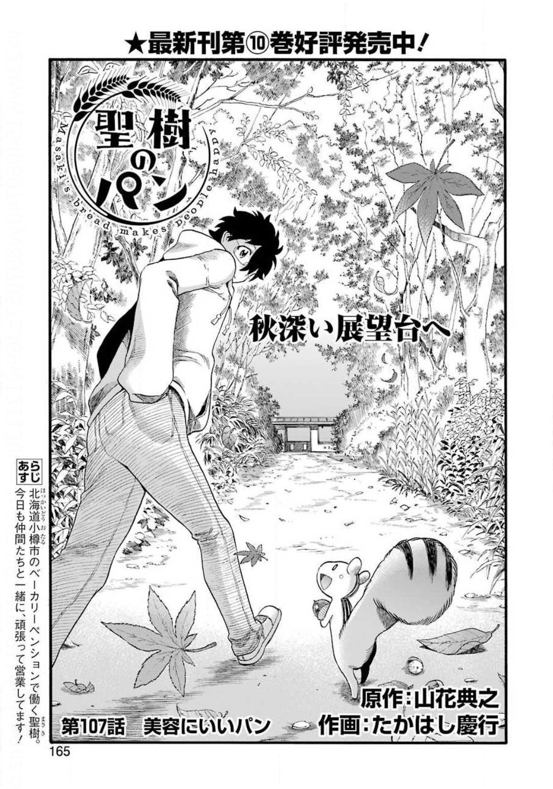 Masaki no Pan Chapter 107 1ページ