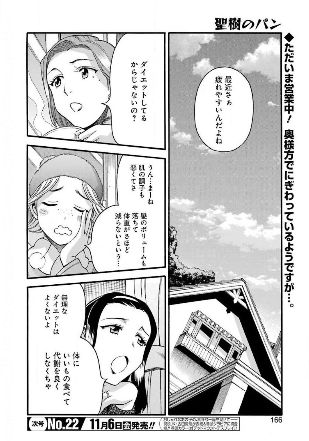 Masaki no Pan Chapter 107 2ページ