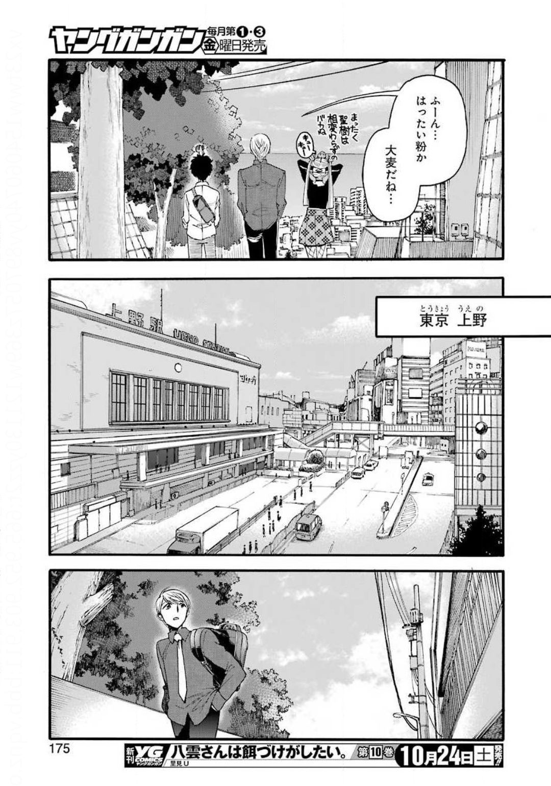 Masaki no Pan Chapter 107 11ページ
