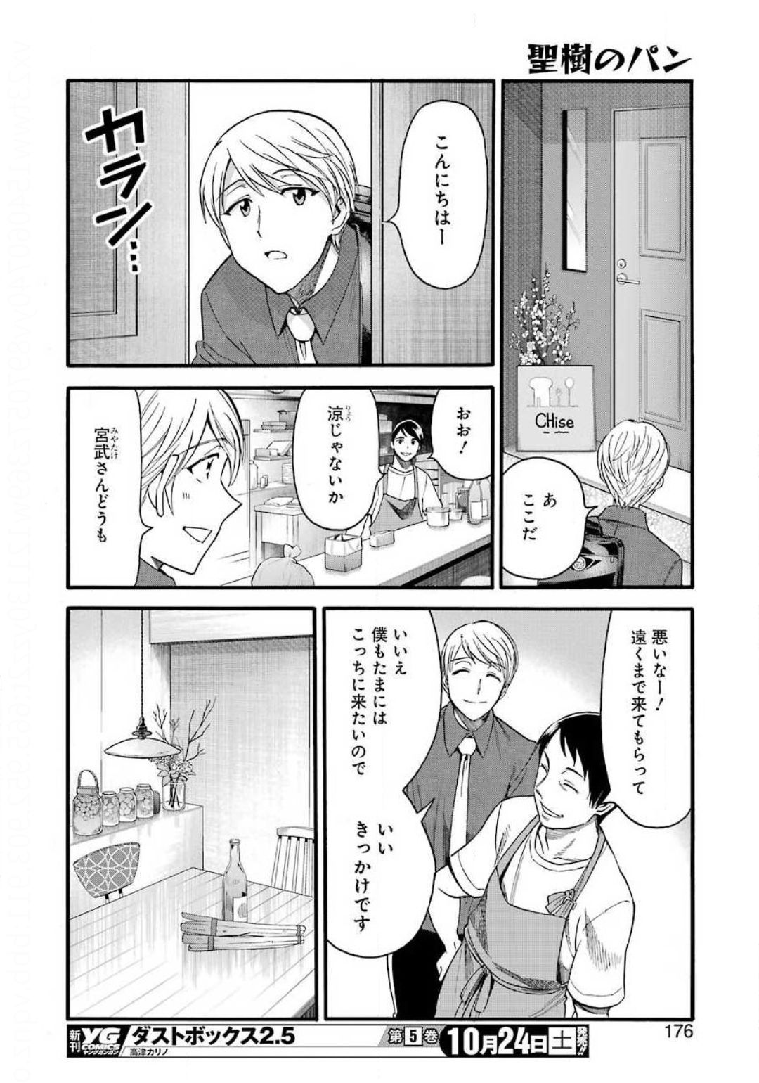 Masaki no Pan Chapter 107 12ページ