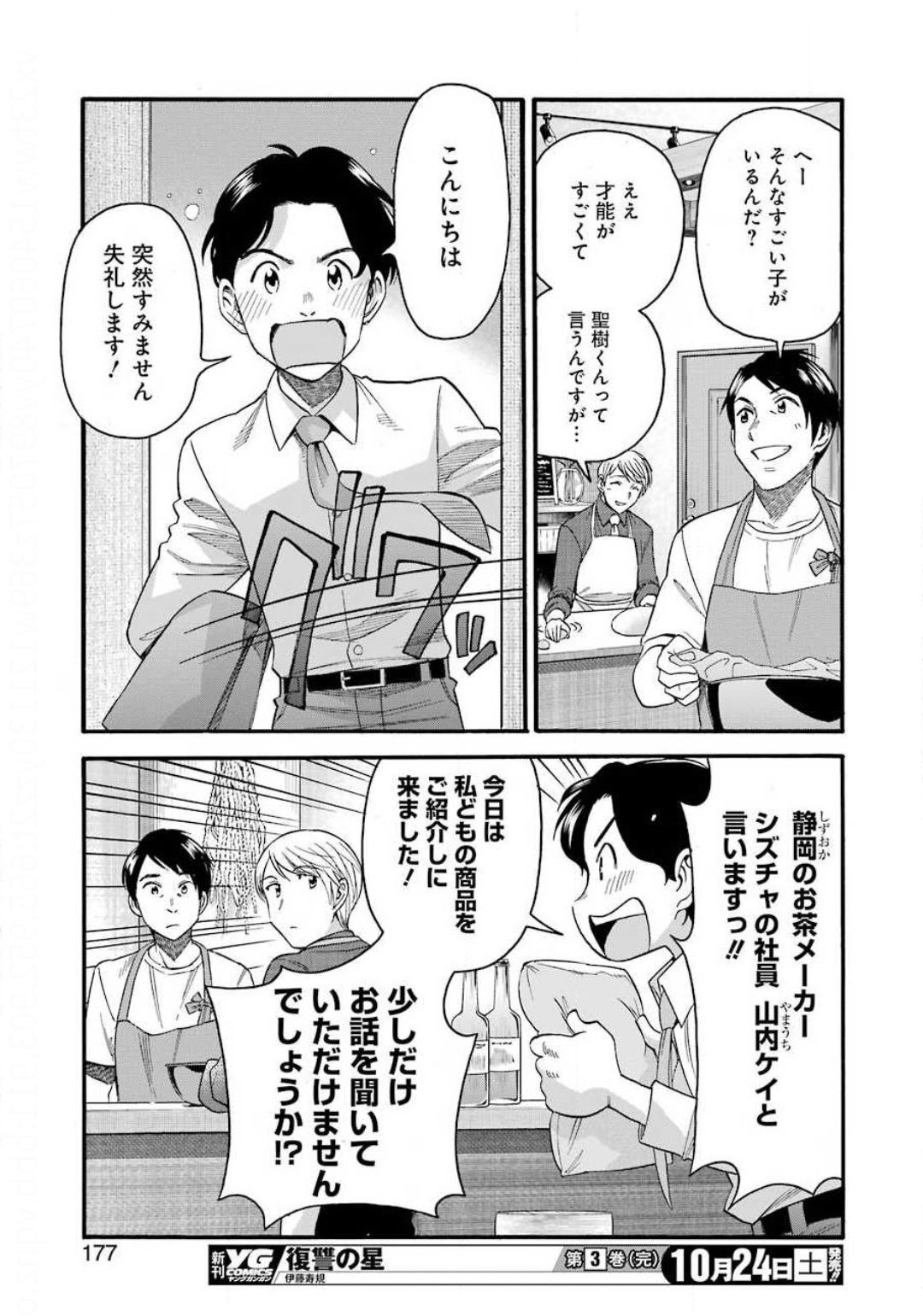 Masaki no Pan Chapter 107 13ページ