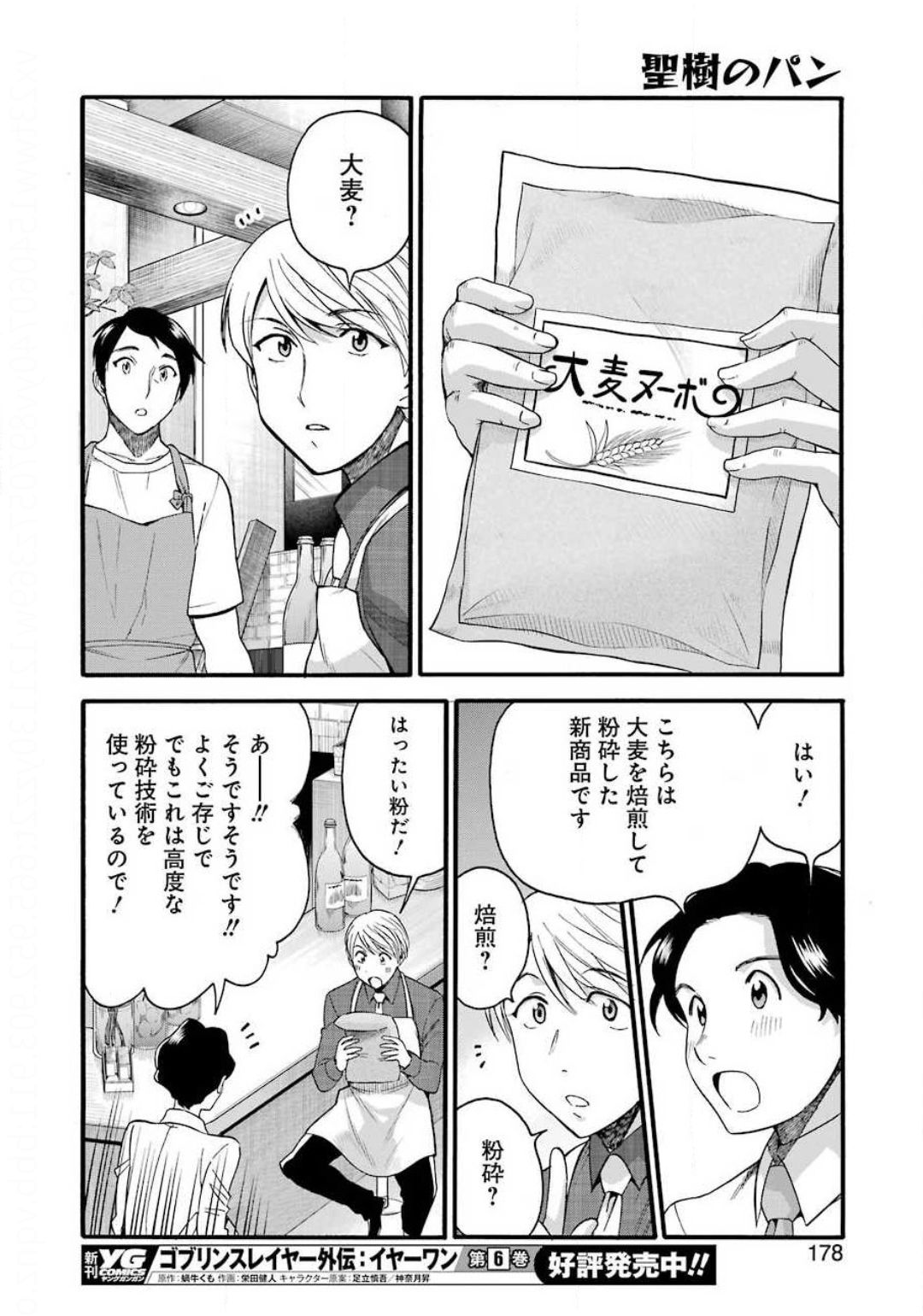 Masaki no Pan Chapter 107 14ページ