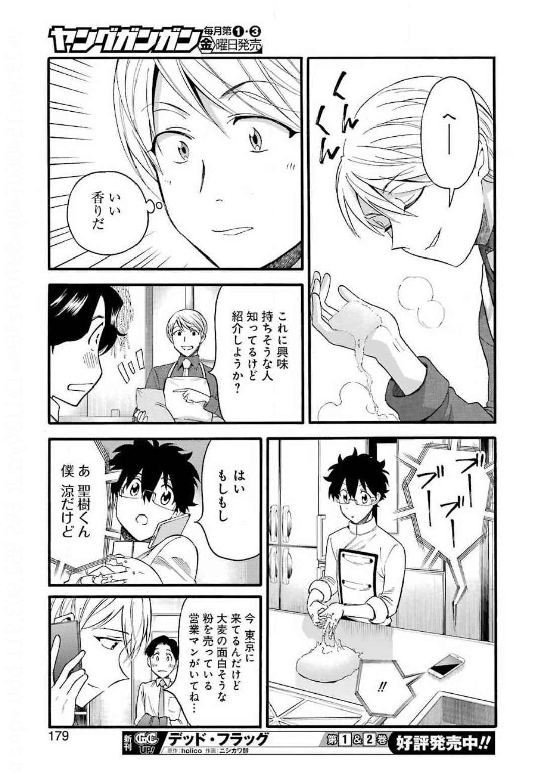 Masaki no Pan Chapter 107 15ページ