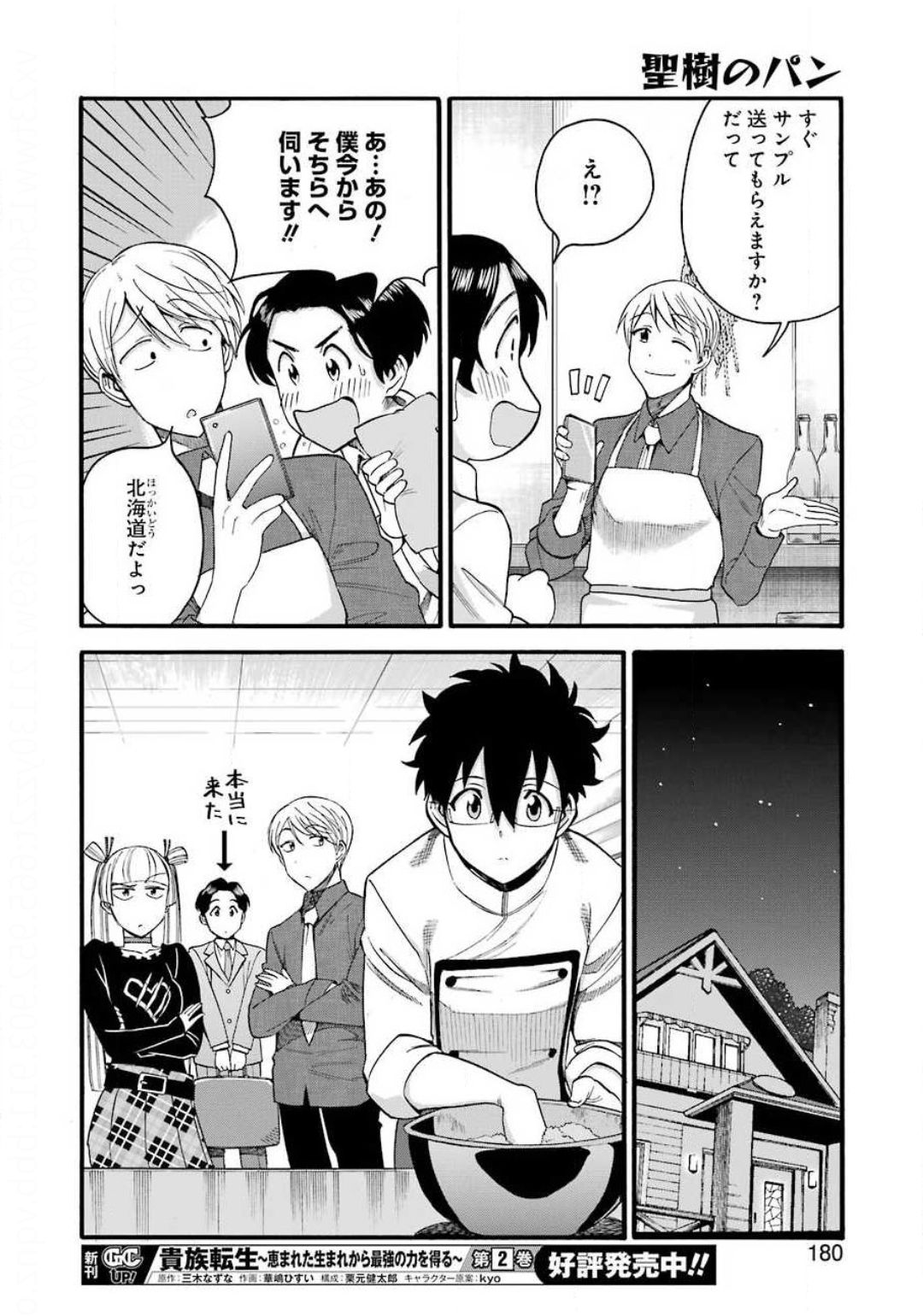 Masaki no Pan Chapter 107 16ページ