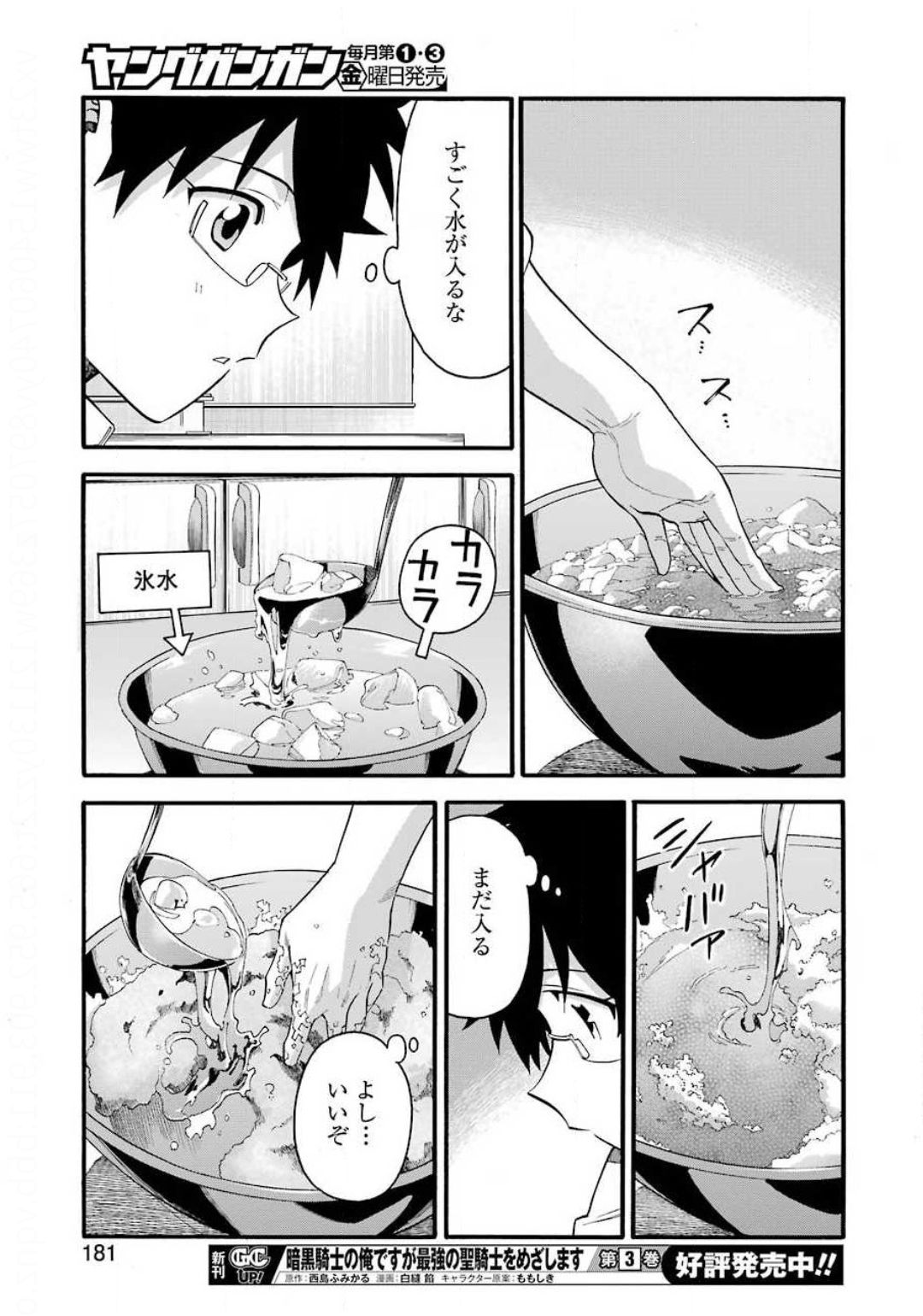 Masaki no Pan Chapter 107 17ページ