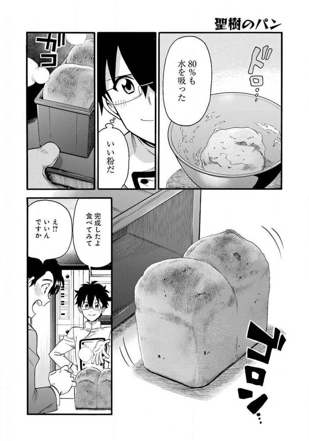 Masaki no Pan Chapter 107 18ページ