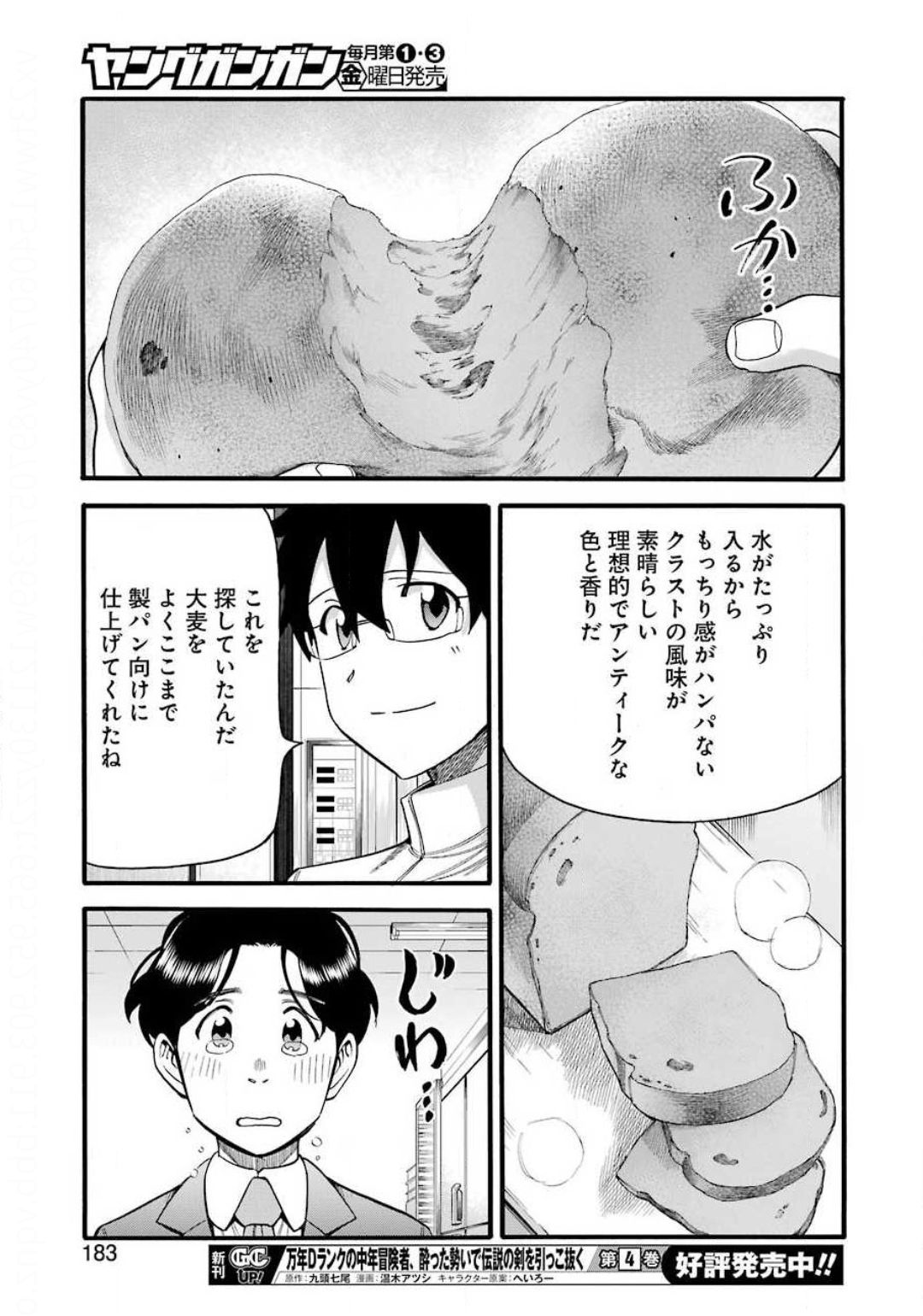 Masaki no Pan Chapter 107 19ページ