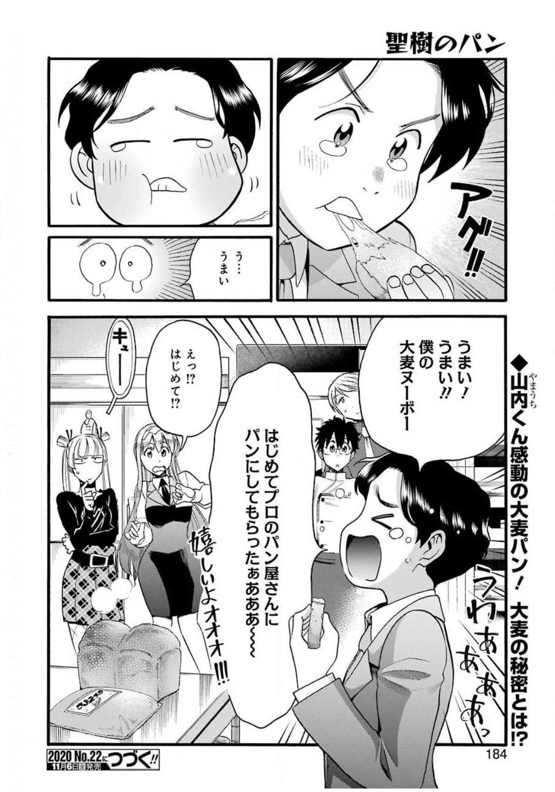 Masaki no Pan Chapter 107 20ページ