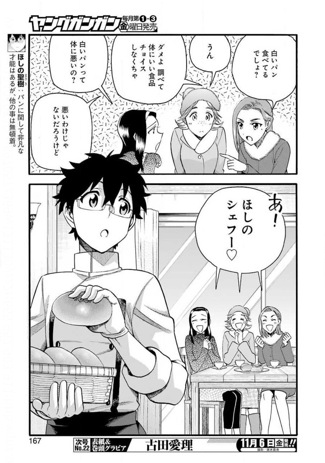 Masaki no Pan Chapter 107 3ページ