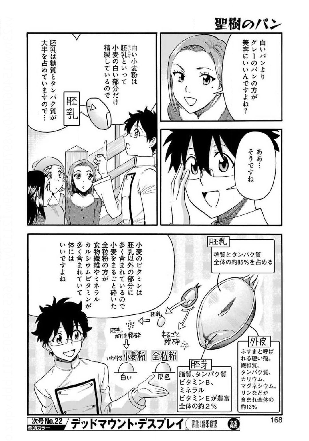 Masaki no Pan Chapter 107 4ページ