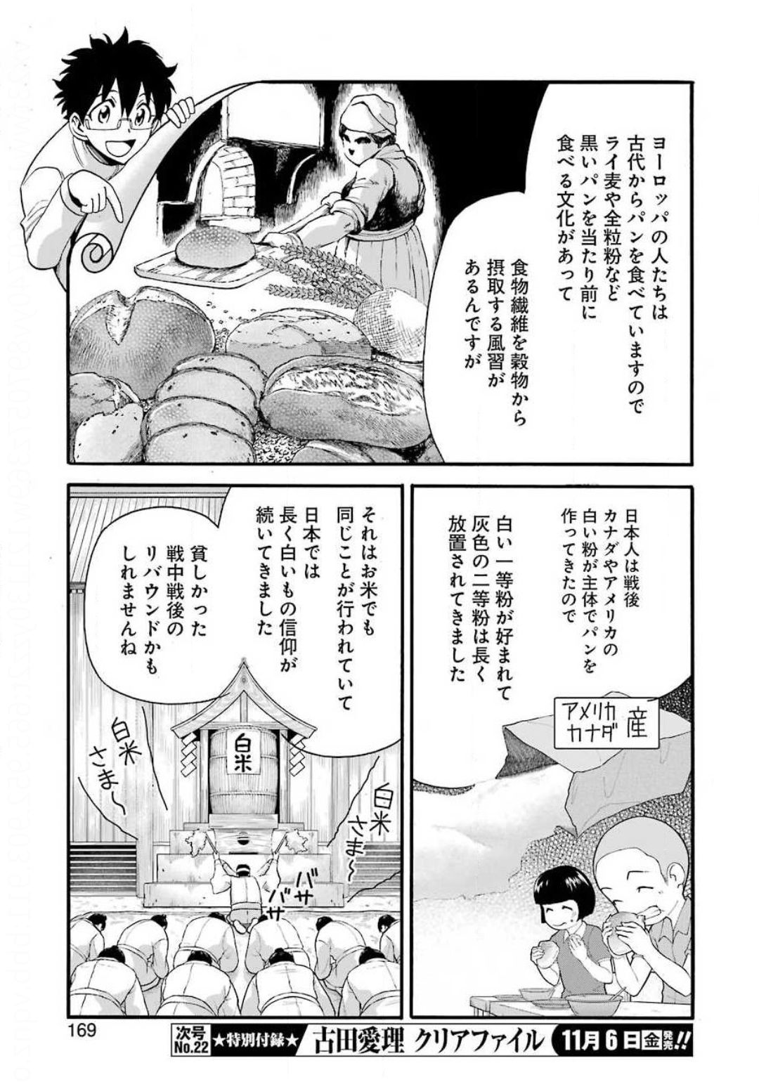 Masaki no Pan Chapter 107 5ページ