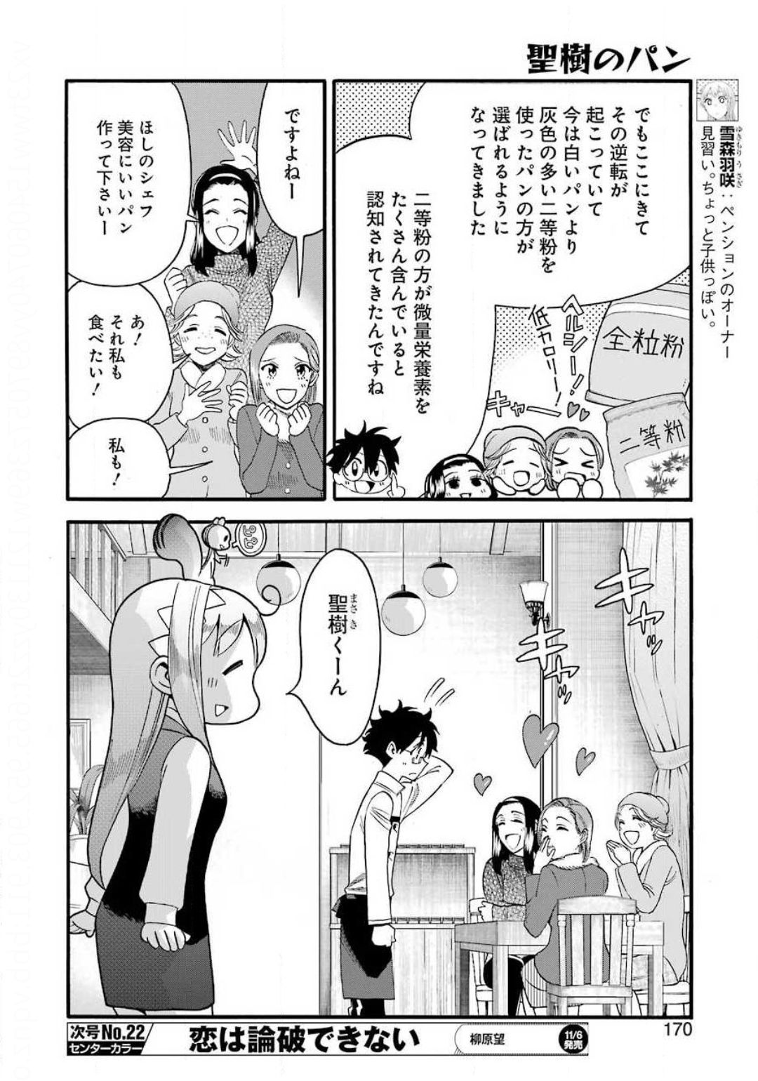 Masaki no Pan Chapter 107 6ページ