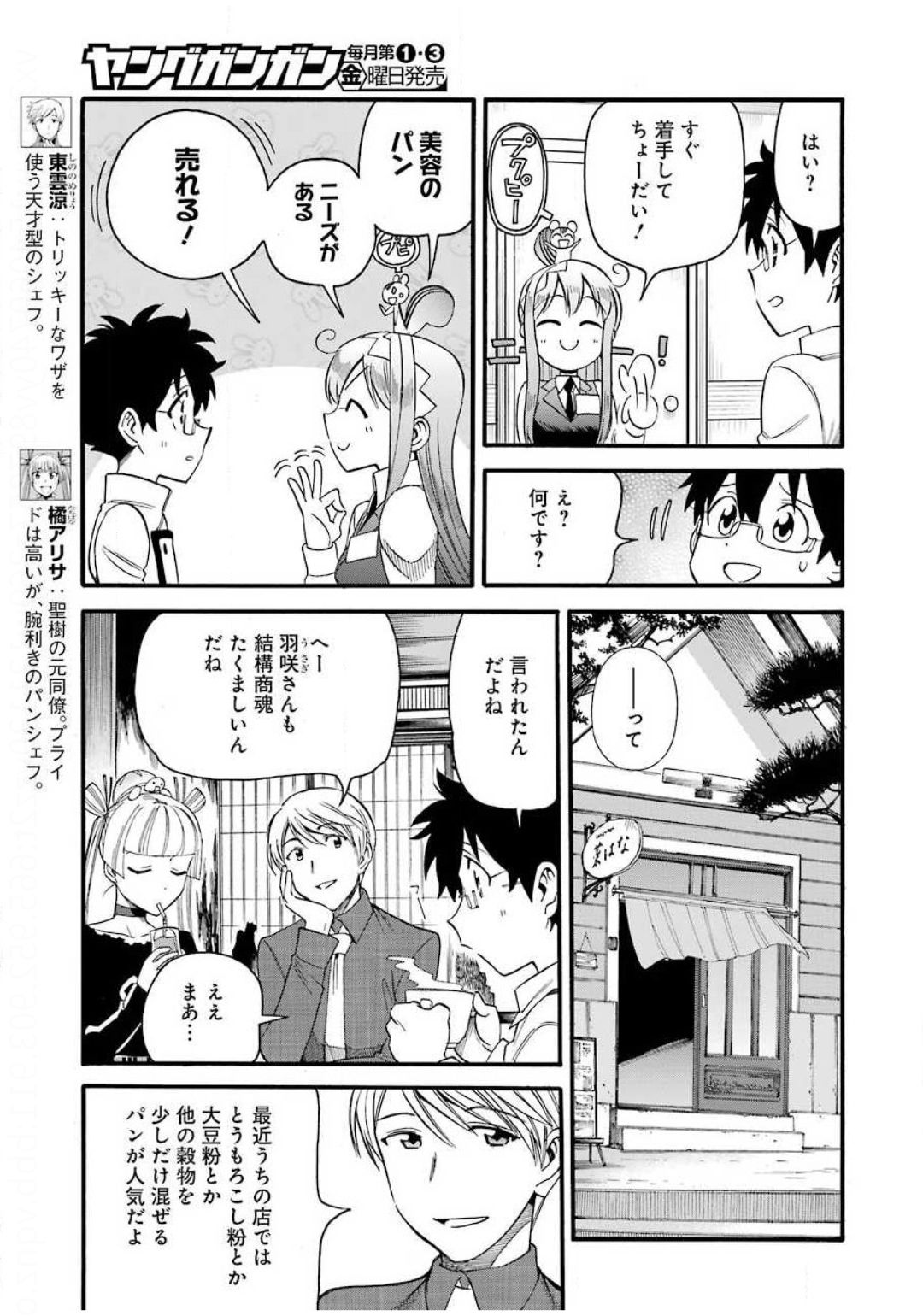 Masaki no Pan Chapter 107 7ページ