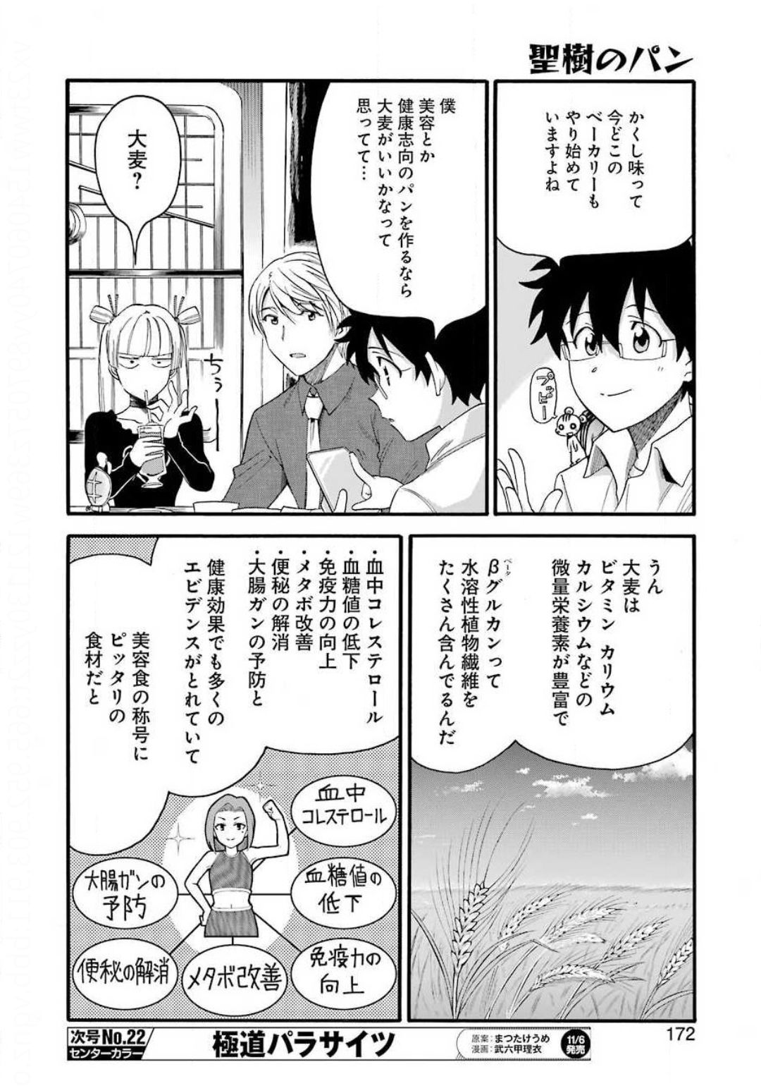 Masaki no Pan Chapter 107 8ページ