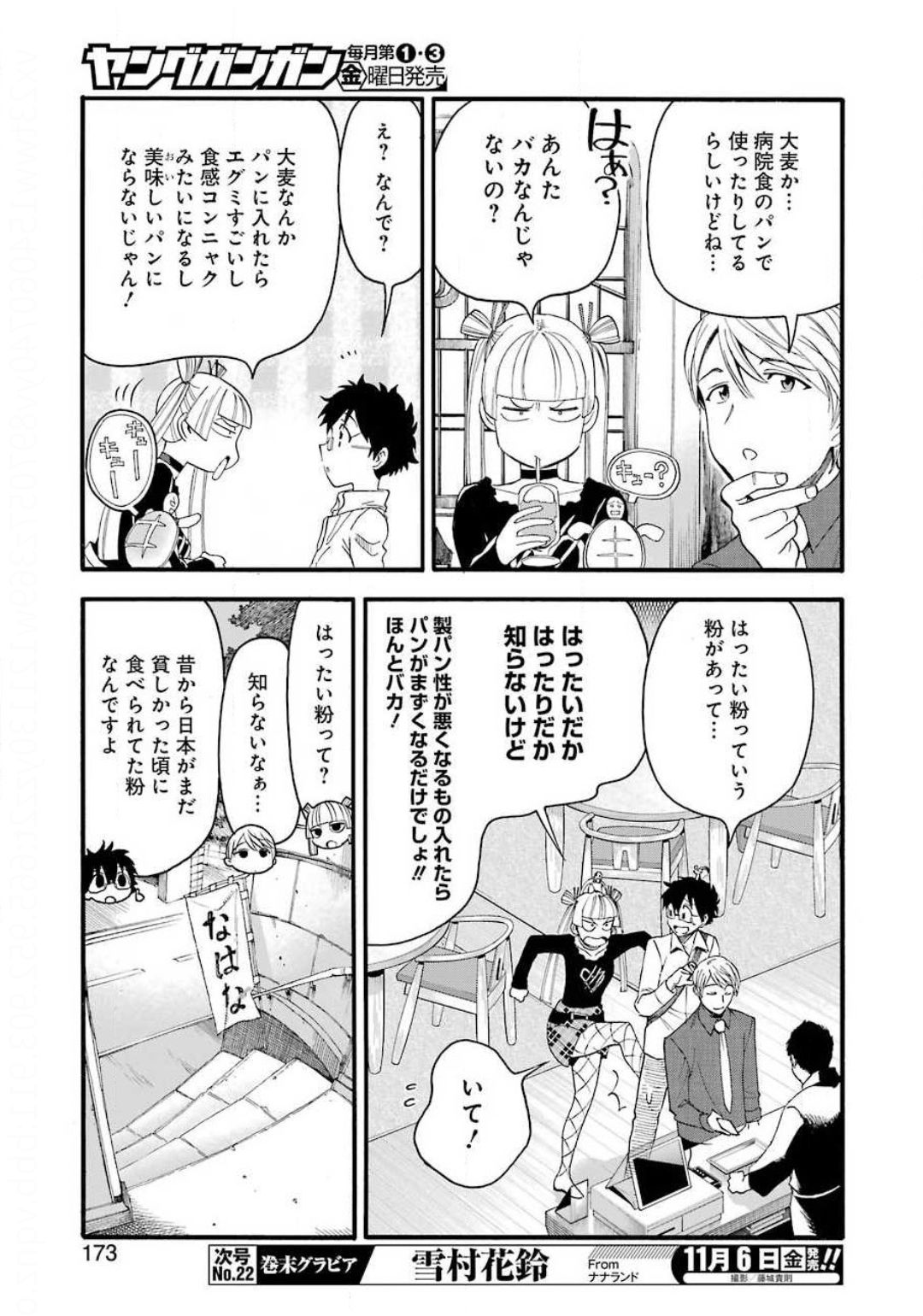 Masaki no Pan Chapter 107 9ページ