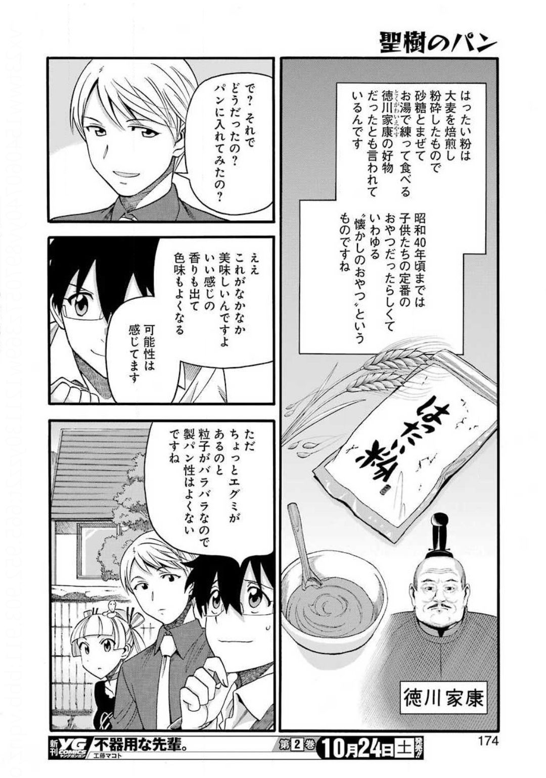 Masaki no Pan Chapter 107 10ページ