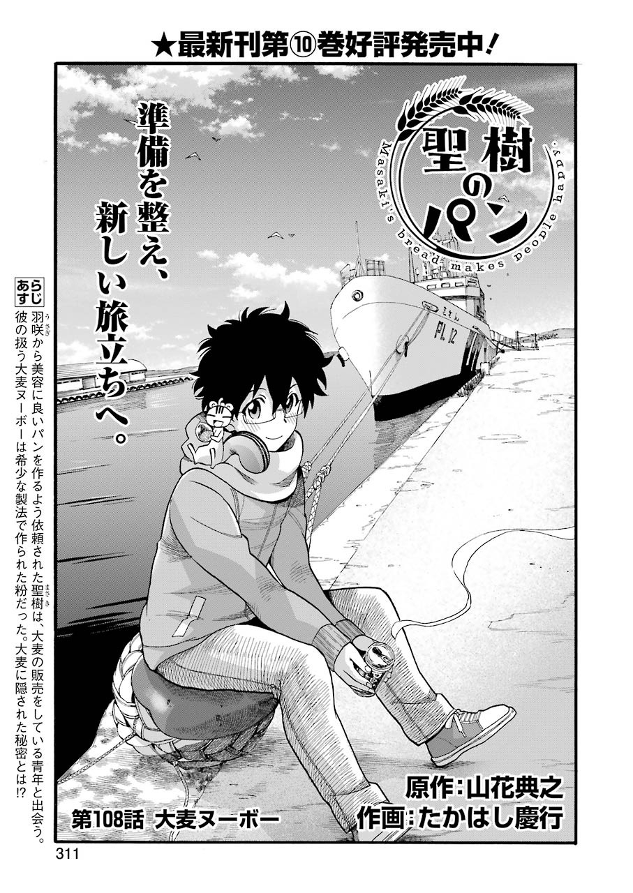 Masaki no Pan Chapter 108 1ページ