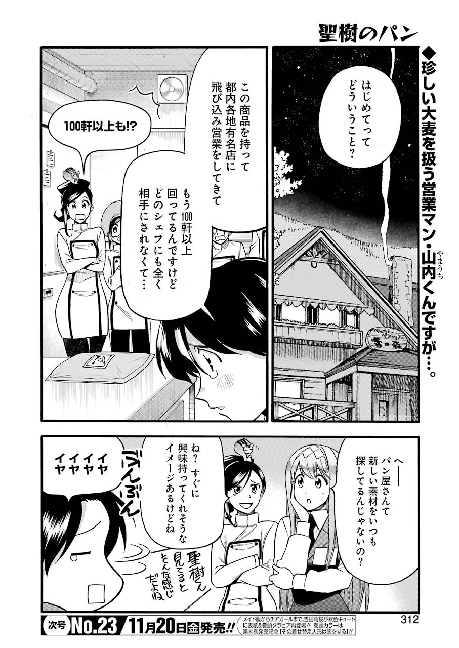 Masaki no Pan Chapter 108 2ページ