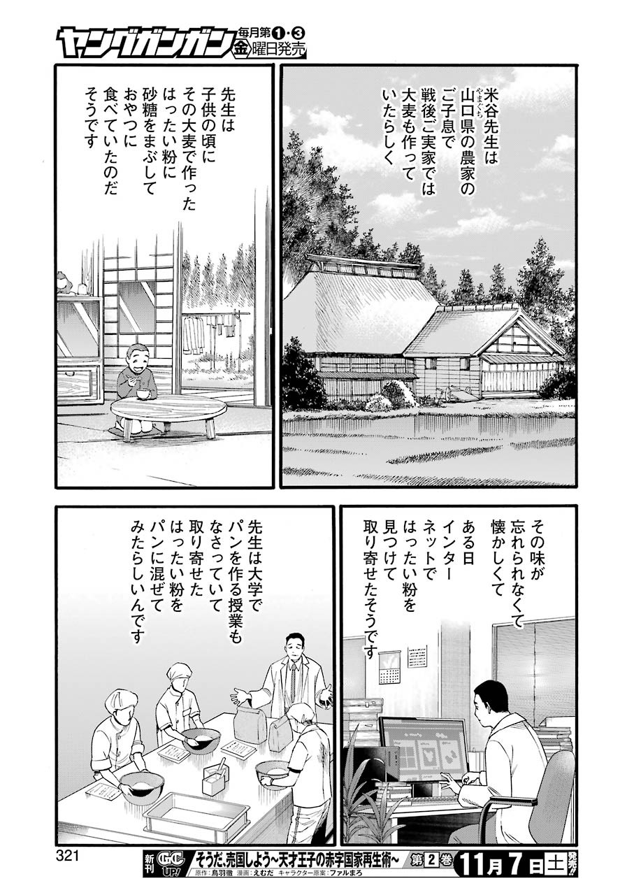 Masaki no Pan Chapter 108 11ページ