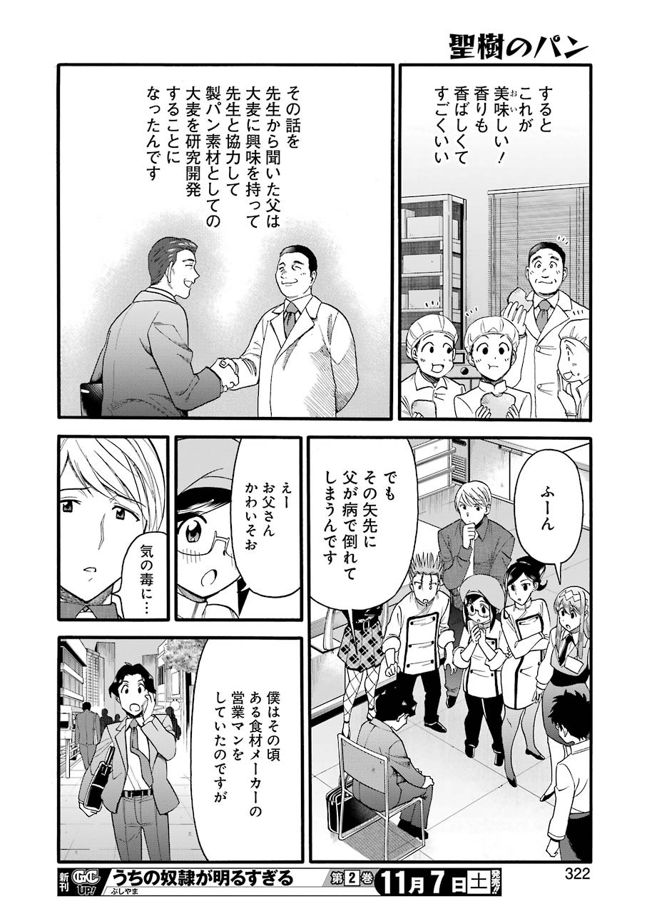 Masaki no Pan Chapter 108 12ページ