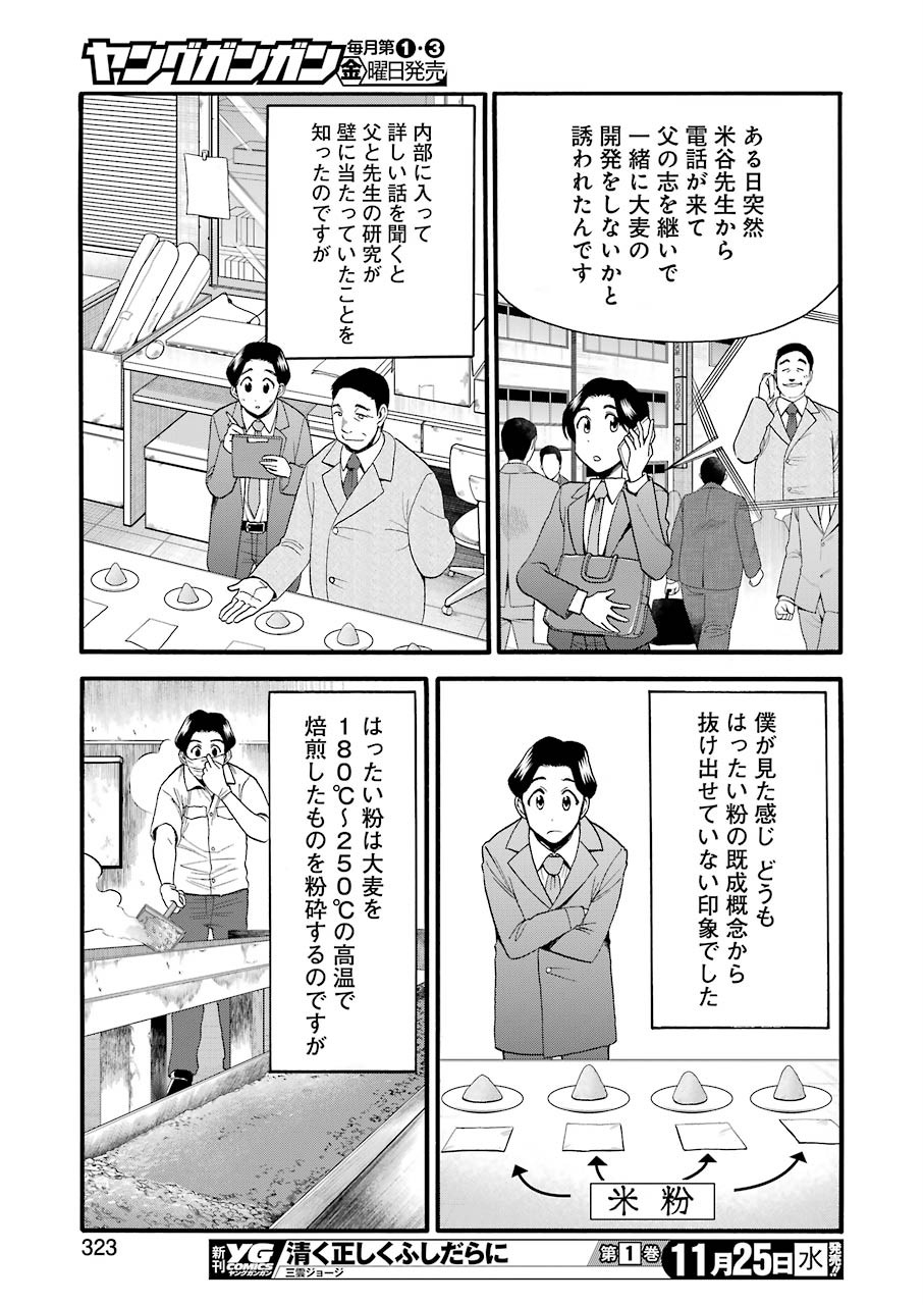 Masaki no Pan Chapter 108 13ページ