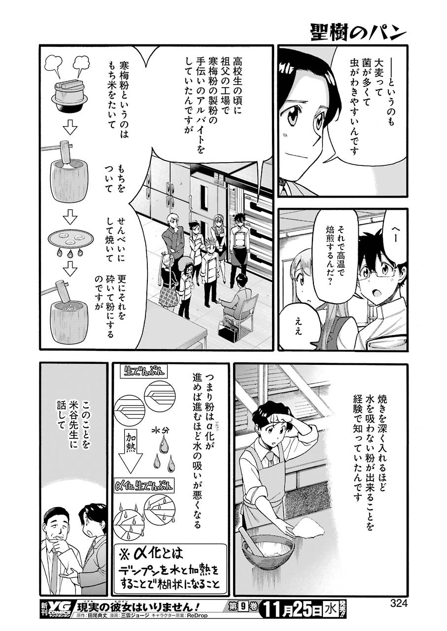 Masaki no Pan Chapter 108 14ページ