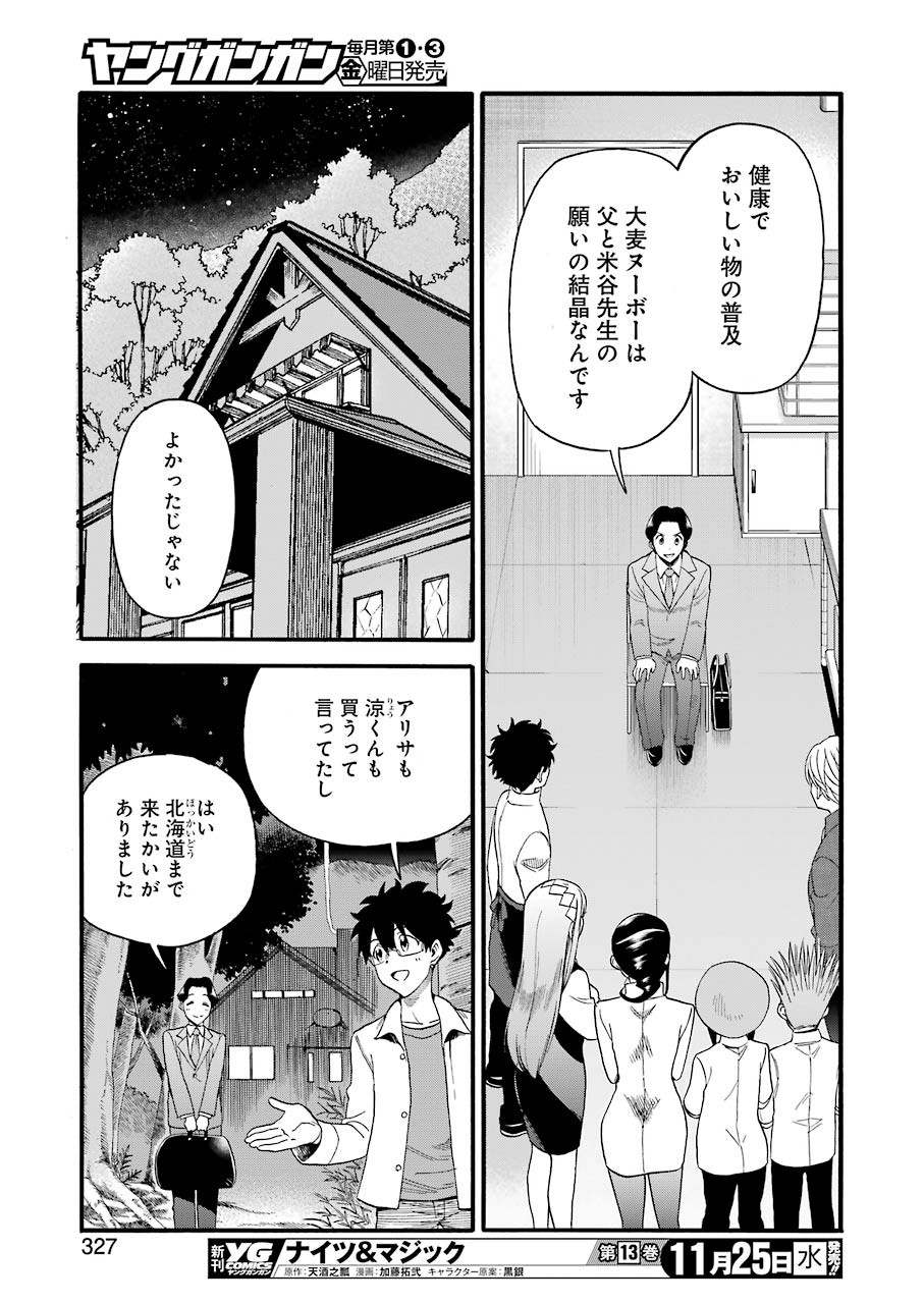 Masaki no Pan Chapter 108 17ページ