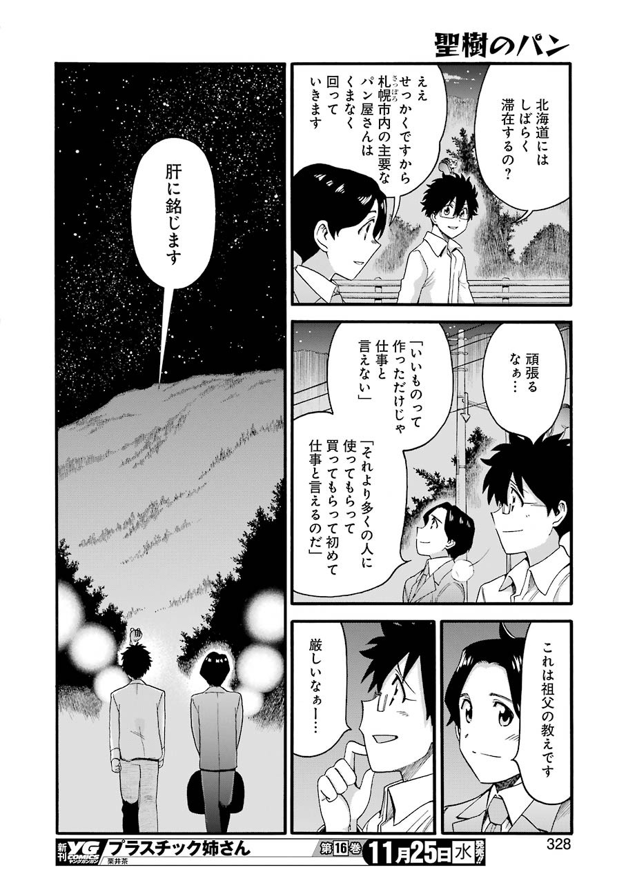 Masaki no Pan Chapter 108 18ページ