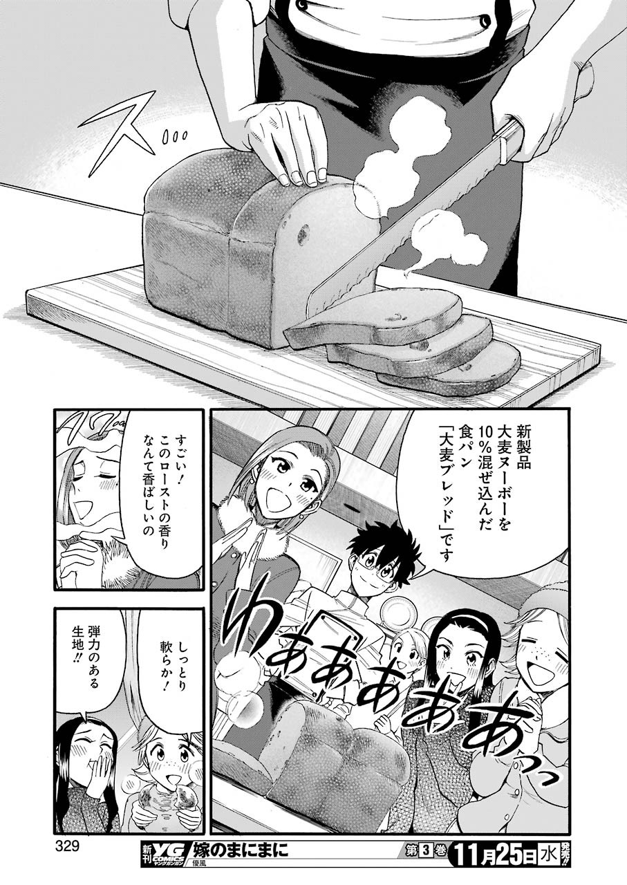 Masaki no Pan Chapter 108 19ページ