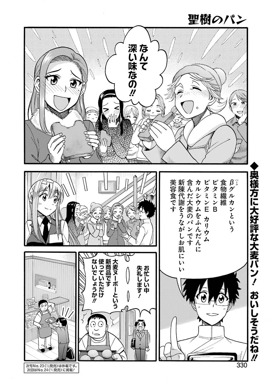 Masaki no Pan Chapter 108 20ページ