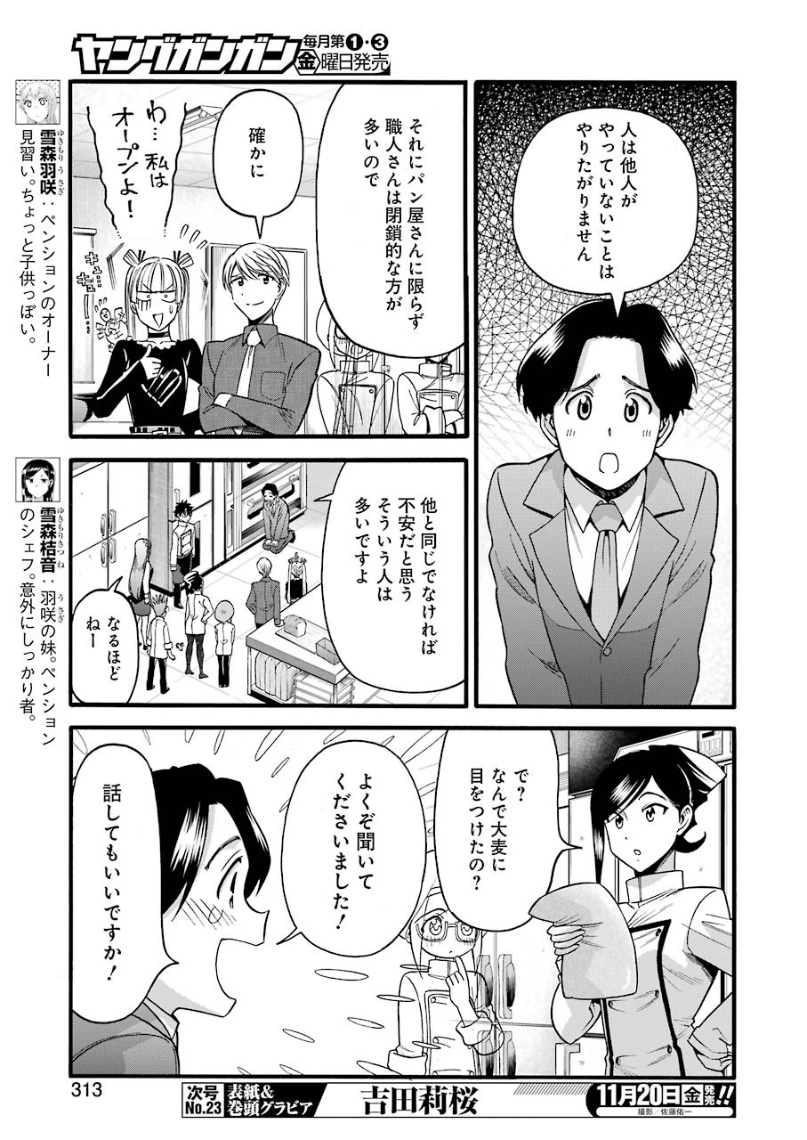 Masaki no Pan Chapter 108 3ページ