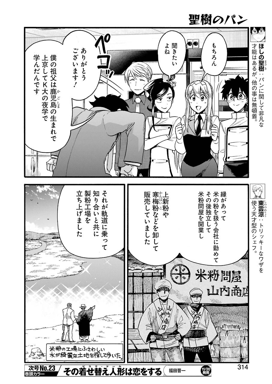 Masaki no Pan Chapter 108 4ページ