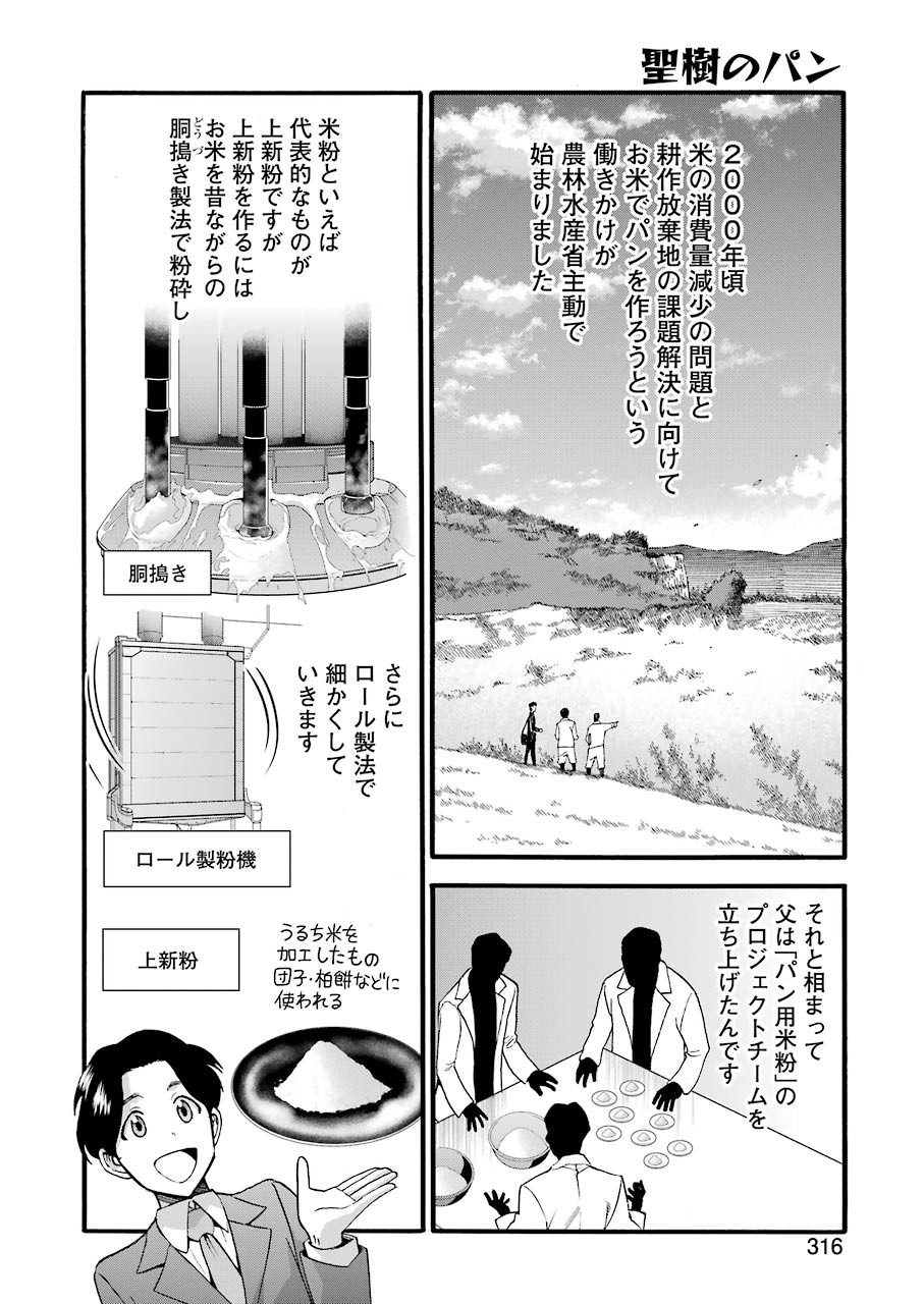 Masaki no Pan Chapter 108 6ページ