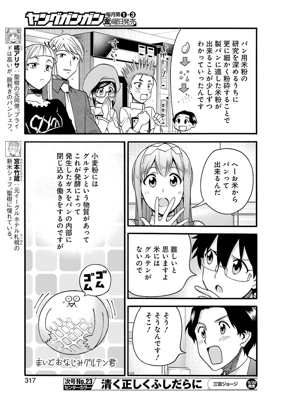 Masaki no Pan Chapter 108 7ページ