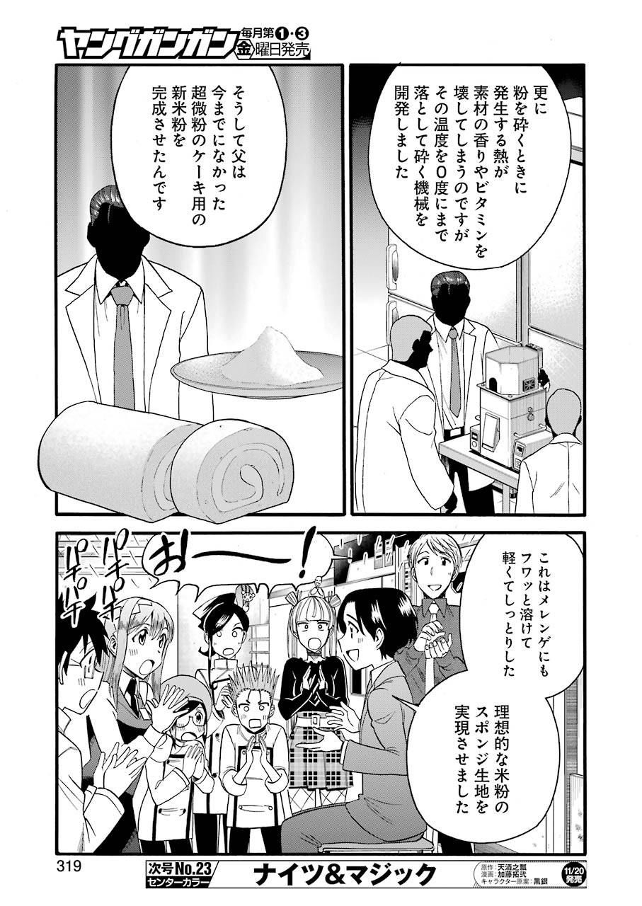 Masaki no Pan Chapter 108 9ページ