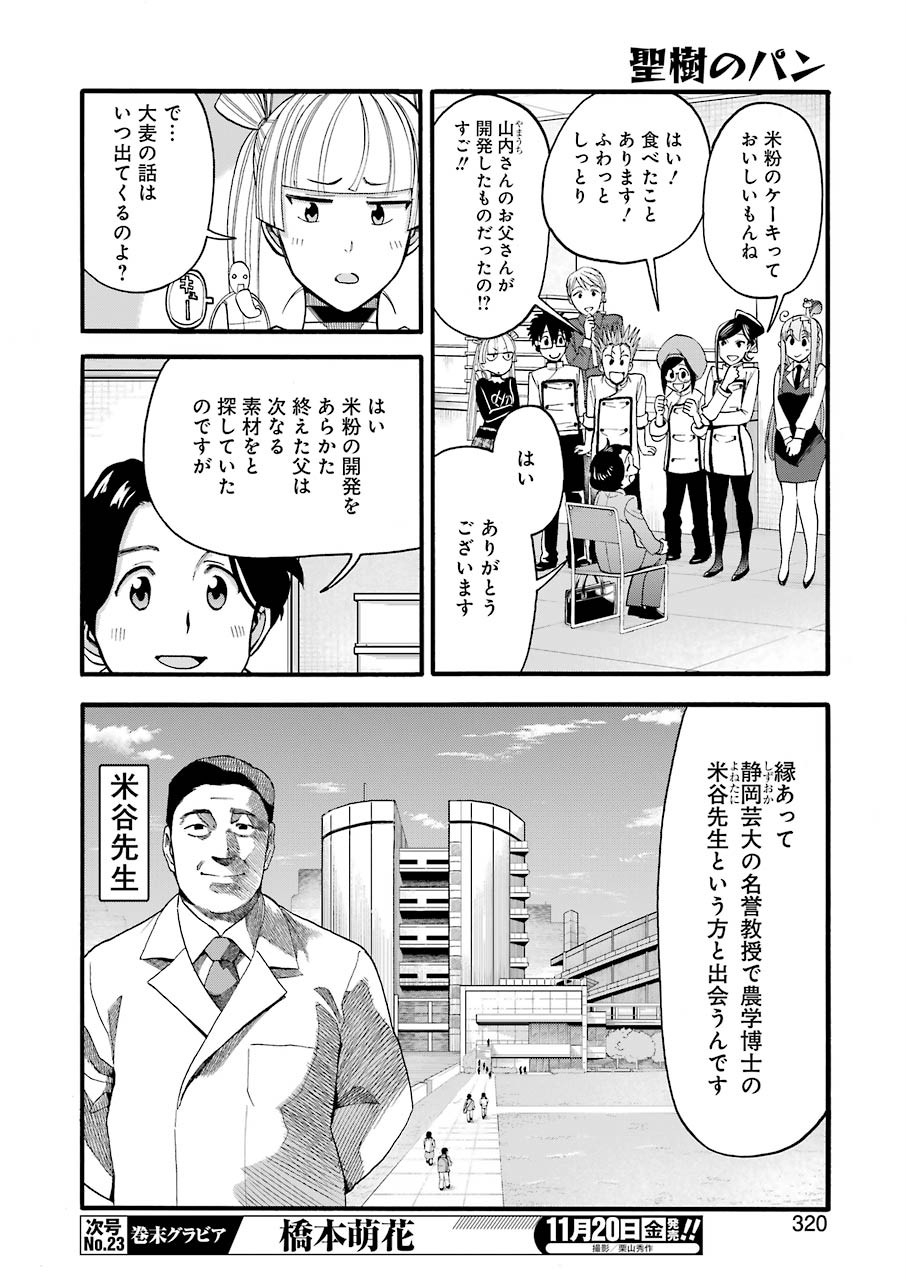 Masaki no Pan Chapter 108 10ページ