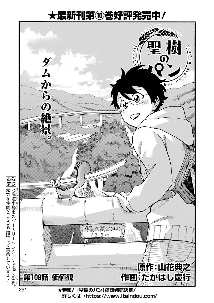 Masaki no Pan Chapter 109 1ページ