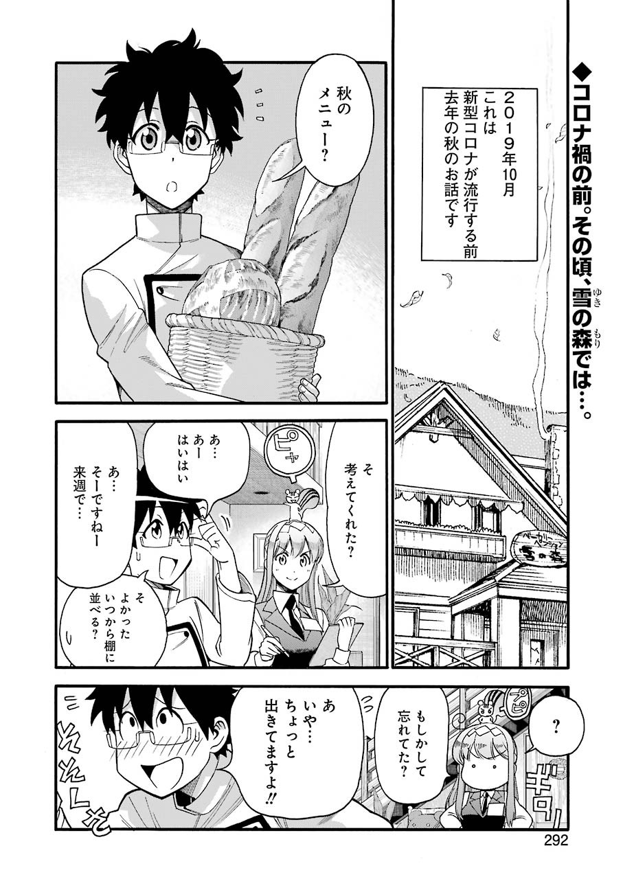 Masaki no Pan Chapter 109 2ページ