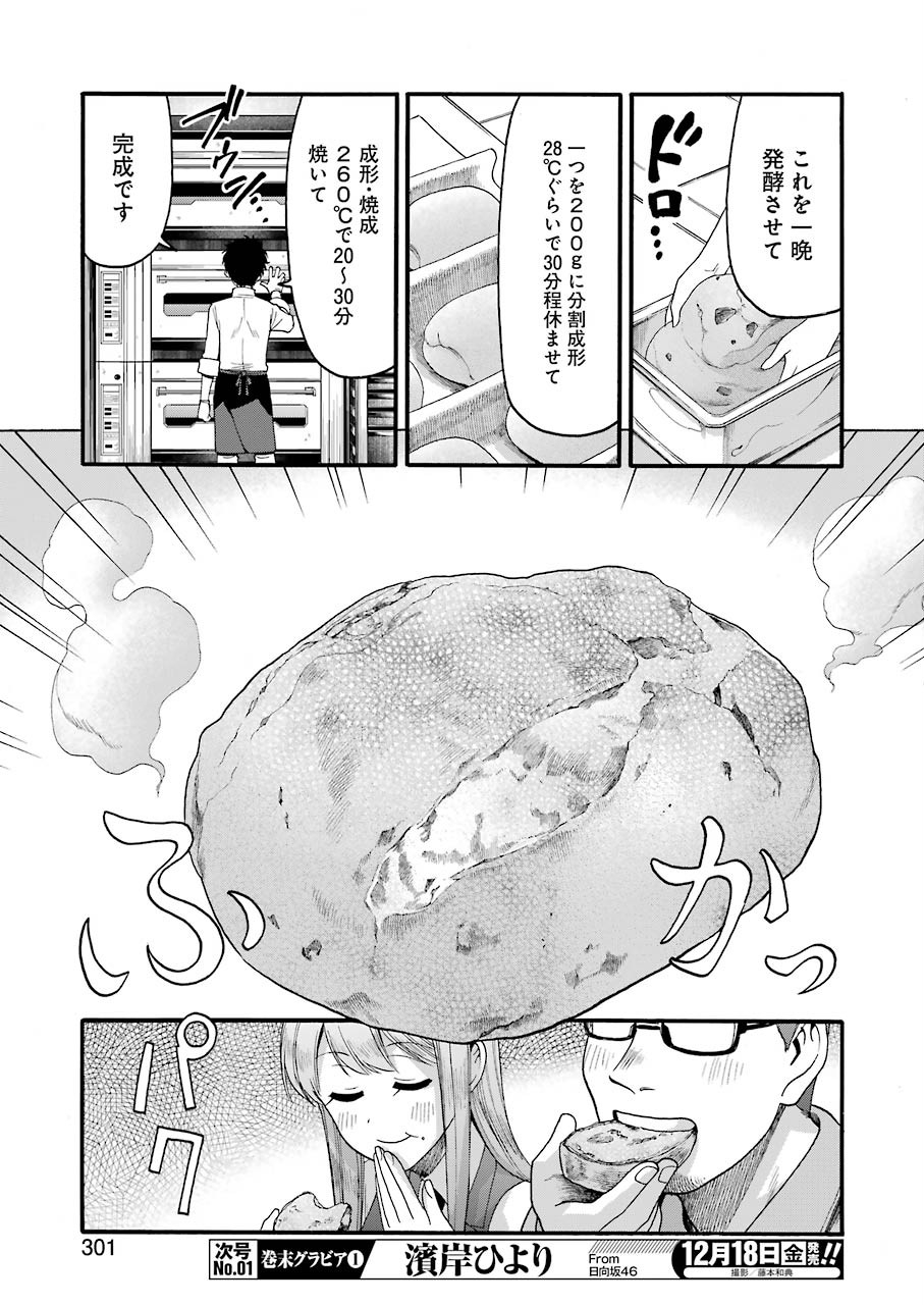 Masaki no Pan Chapter 109 11ページ