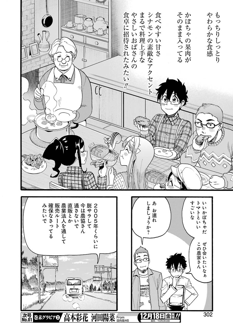 Masaki no Pan Chapter 109 12ページ