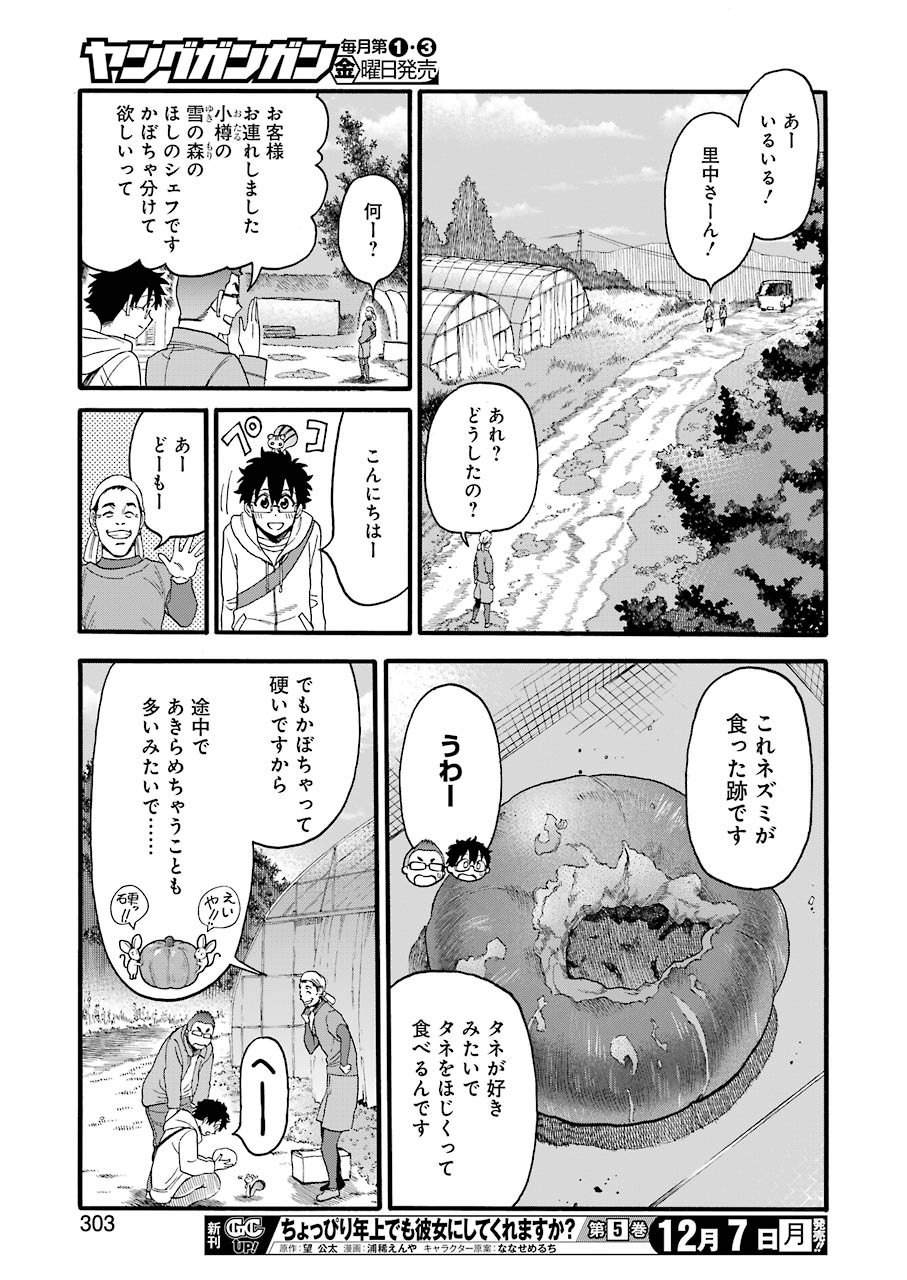 Masaki no Pan Chapter 109 13ページ