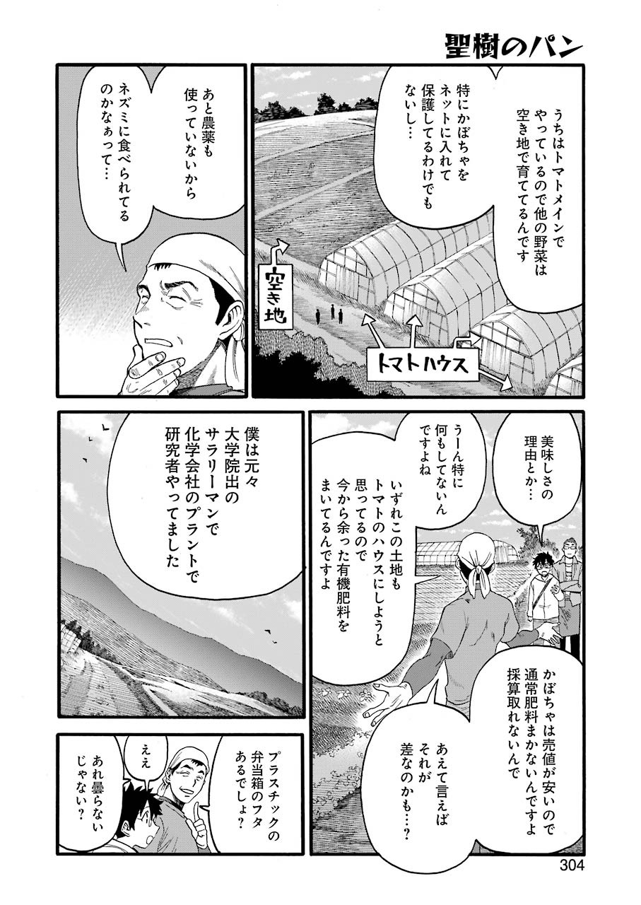 Masaki no Pan Chapter 109 14ページ