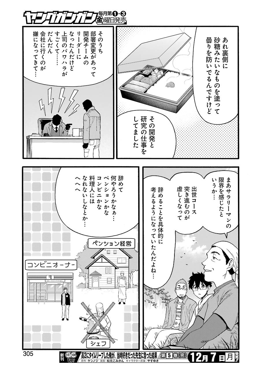 Masaki no Pan Chapter 109 15ページ