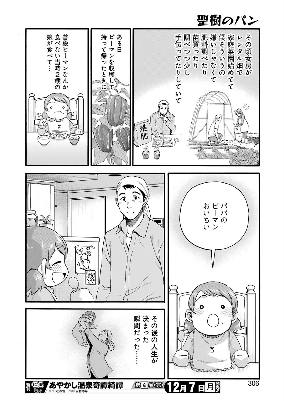 Masaki no Pan Chapter 109 16ページ
