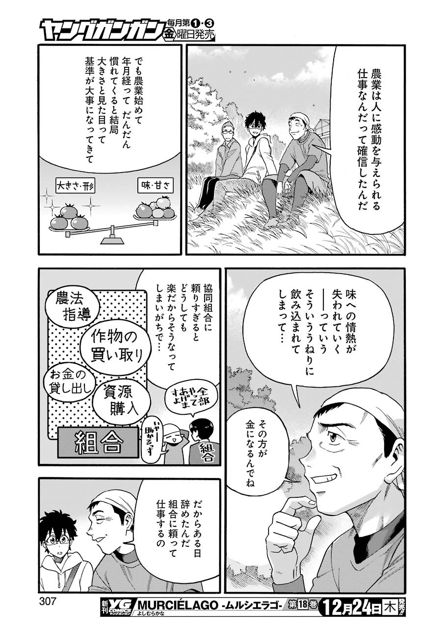 Masaki no Pan Chapter 109 17ページ