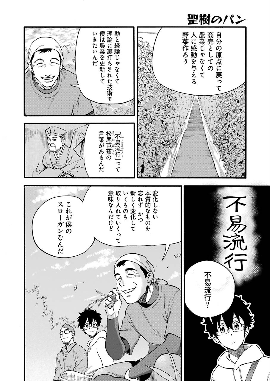 Masaki no Pan Chapter 109 18ページ